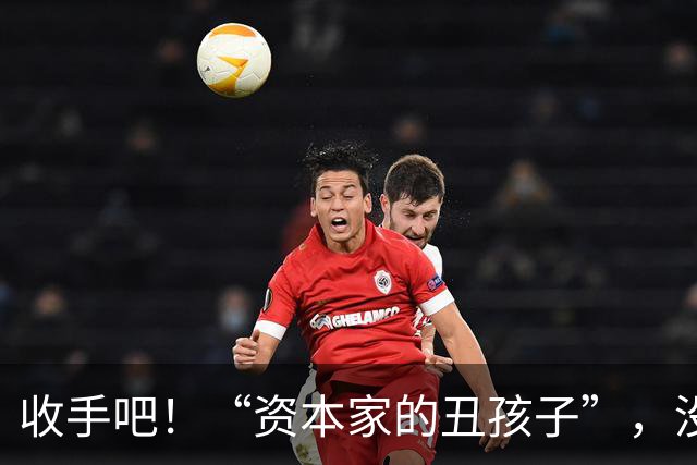 收手吧！“资本家的丑孩子”，没长相没实力，就别再嚯嚯观众们了